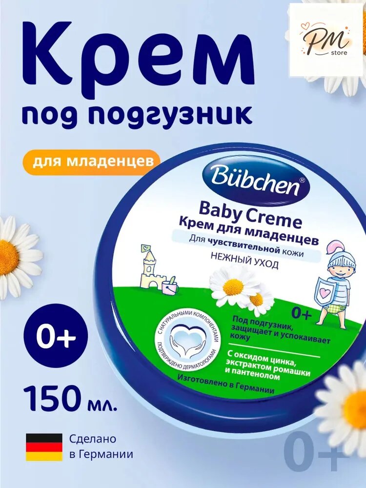 Bubchen Крем под подгузник 150 мл
