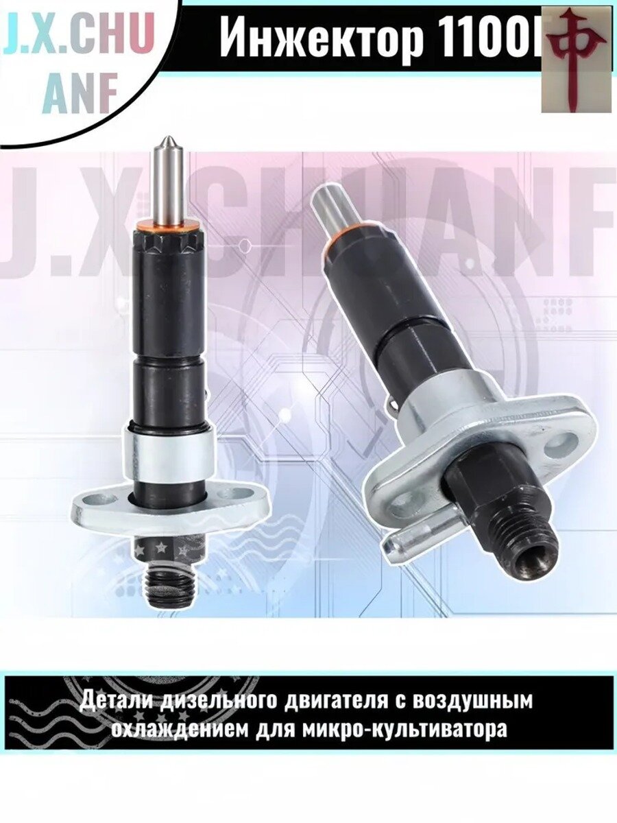 Форсунка дизельная 1100F для тракторов и генераторов, Материал Металл
