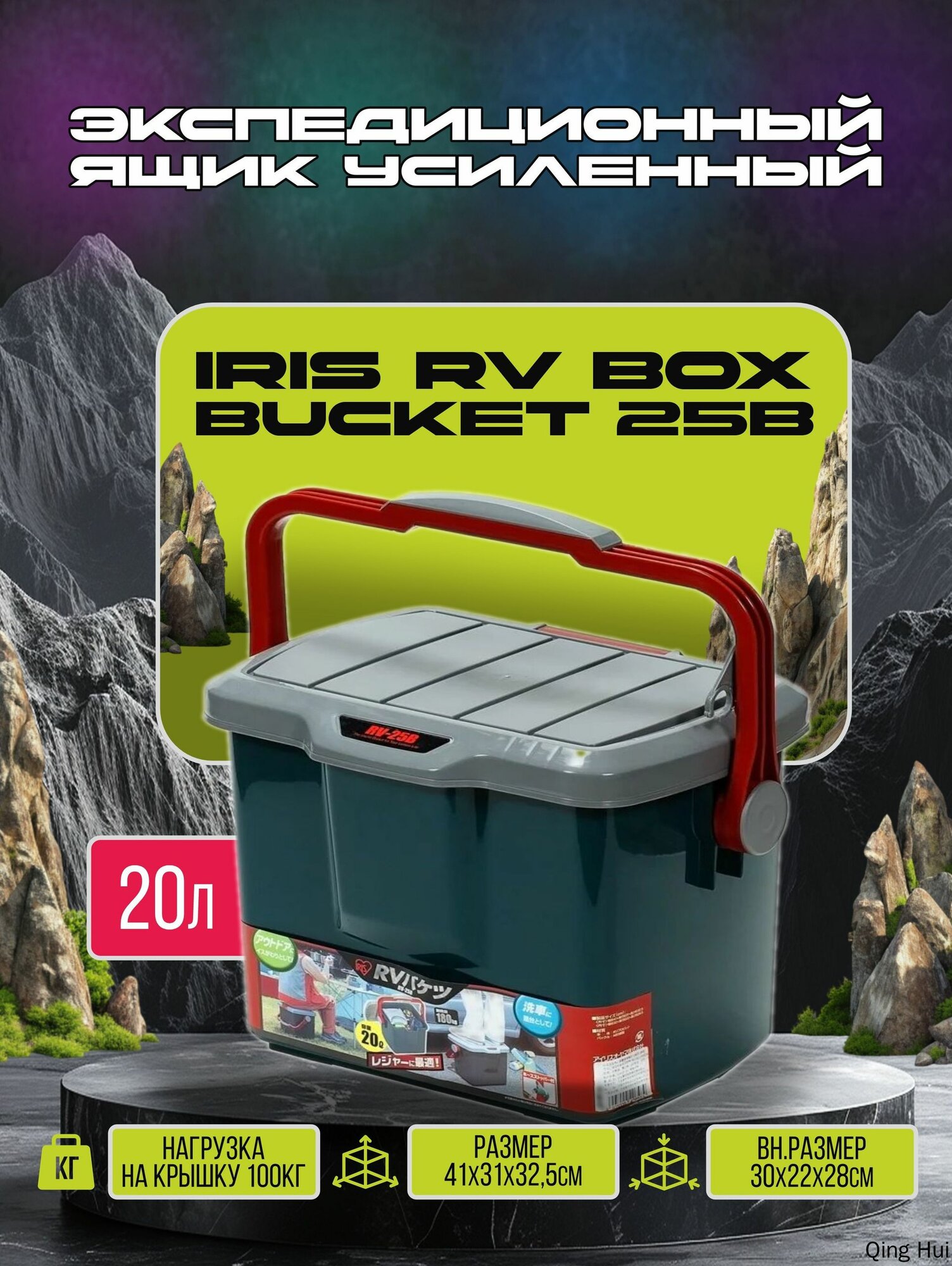 Экспедиционный ящик (бокс) для хранения IRIS RV BOX Bucket 25B, 20 литров, зеленый