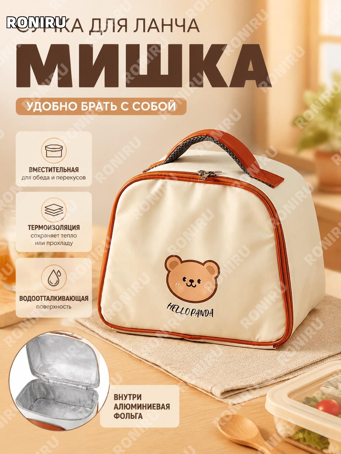 Сумка для ланча с мишкой, ручная сумка для обеда из алюминиевой фольги для работы и учебы и прогулок на каждый день