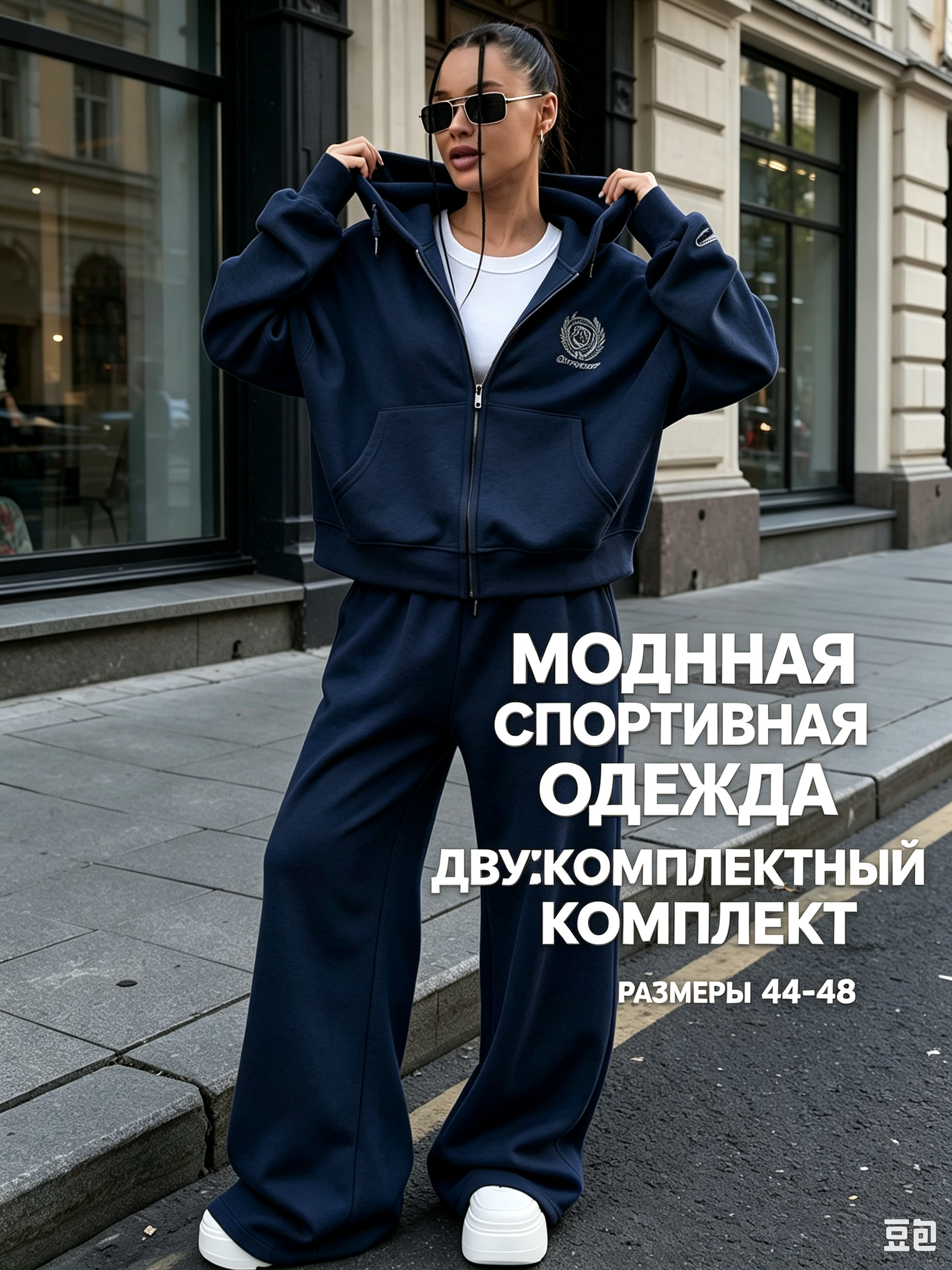Комплект одежды