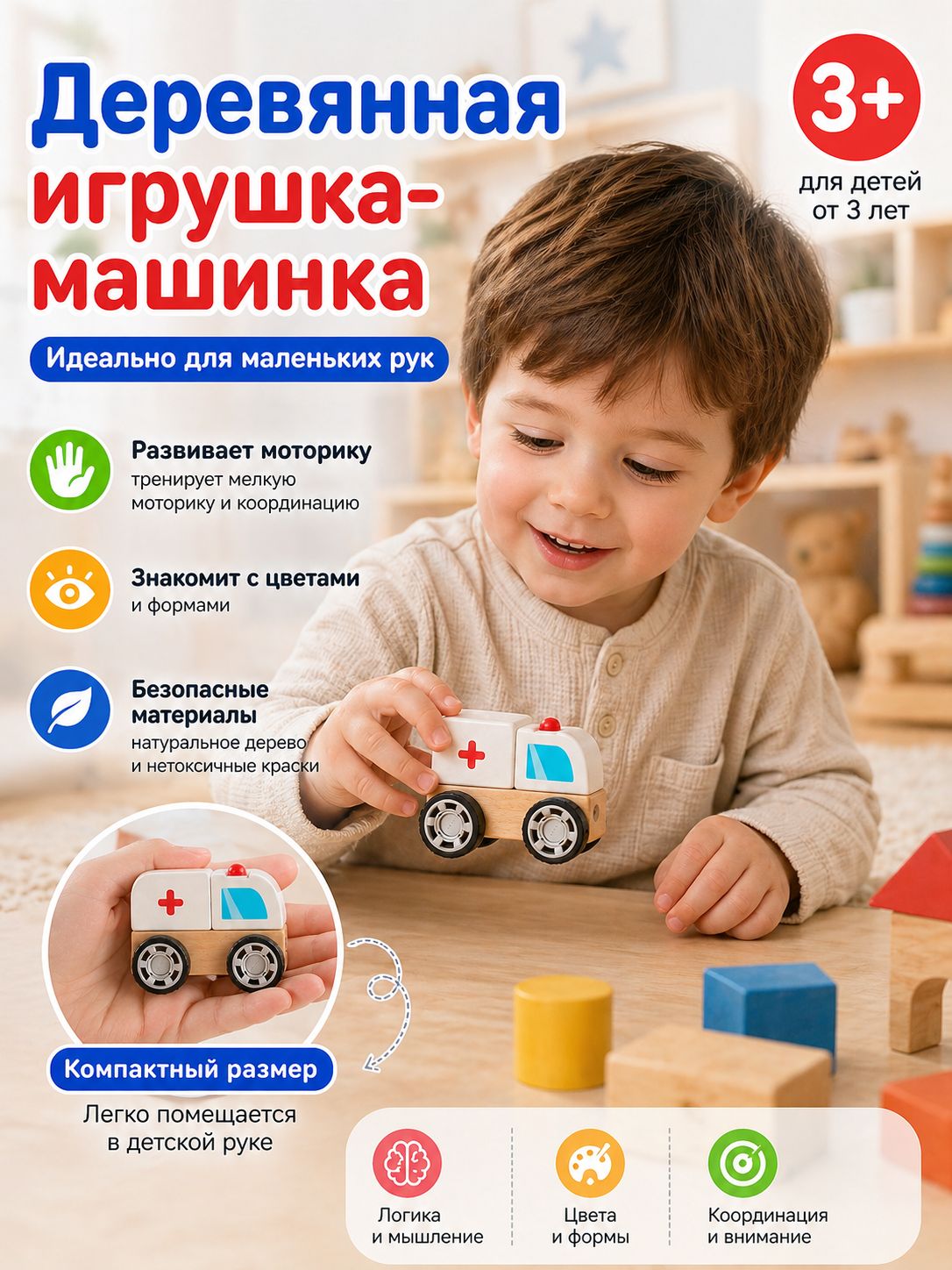 Деревянная игрушка Детские игрушки Скорая помощь