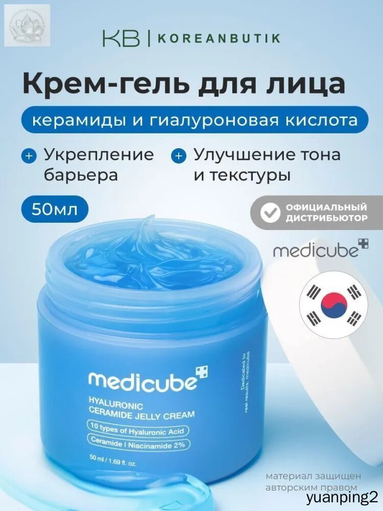 MEDICUBE Крем-гель для лица Hyaluronic Ceramide Jelly Cream, 50 мл