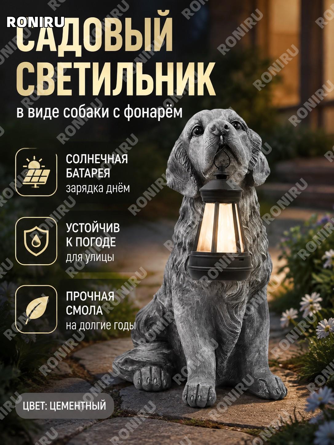Садовый светильник собака с лампой BY24137-1 A款, цвет цемента, из синтетической смолы для сада уличного декора