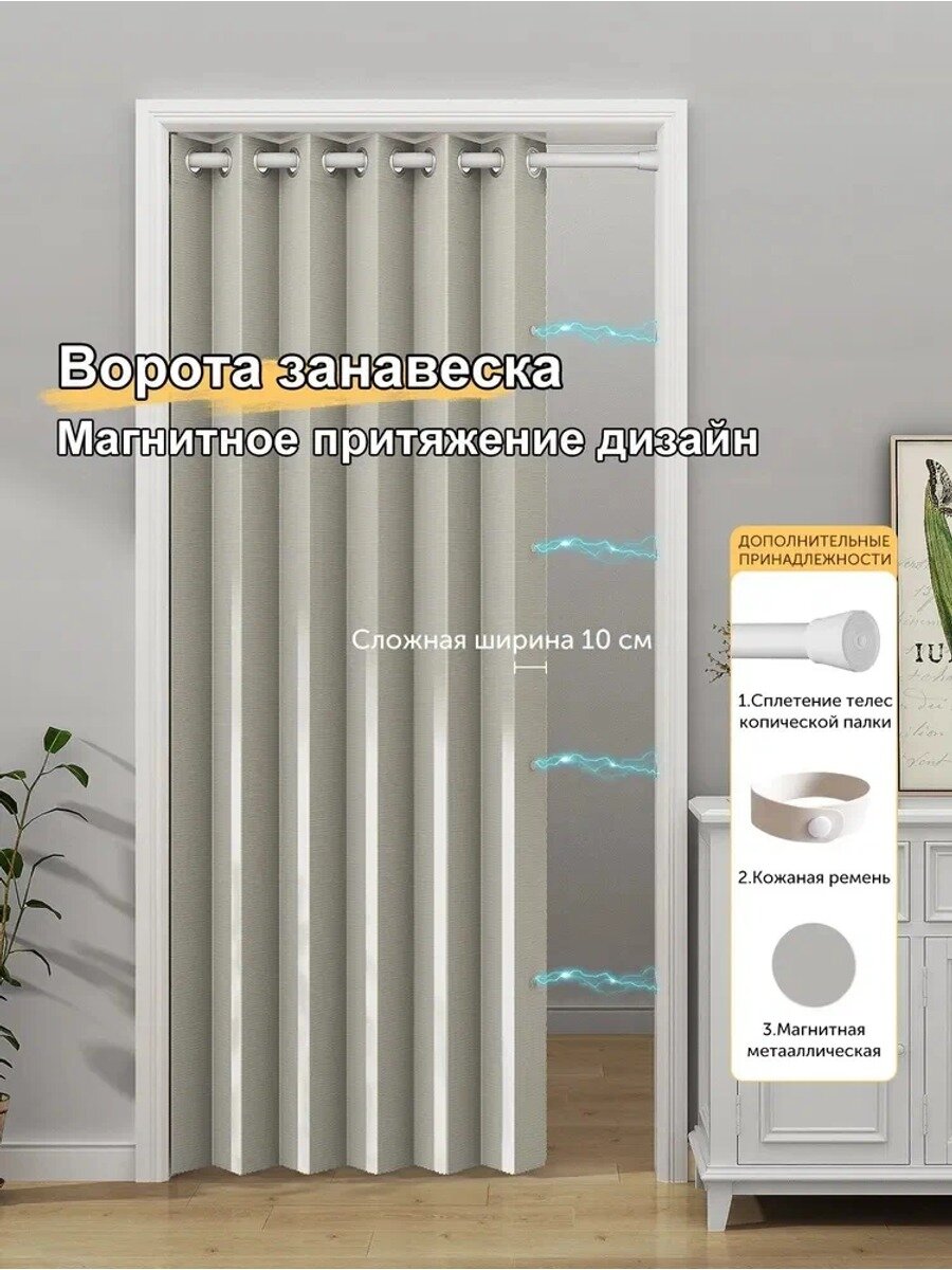 Занавеска на дверь нитяная 114x244 см молочный, полиэфирное волокно, без рисунка