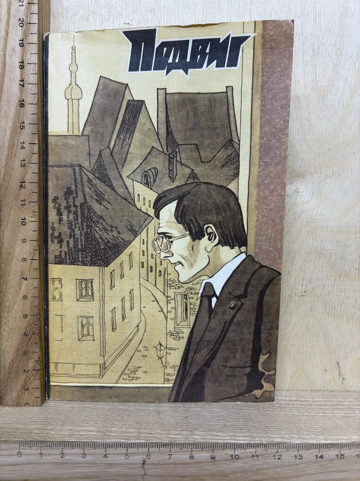 Приложение к журналу: Подвиг. №6. 1982