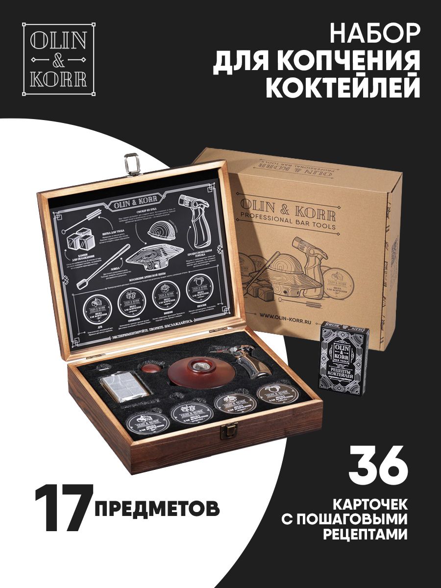 Набор для копчения виски и коктейлей с карточками в подарочном кейсе