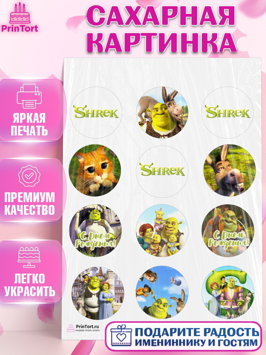 Сахарная картинка для торта Шрек. Украшения для торта мальчику или девочки на День Рождения. Декор для выпечки PrinTort