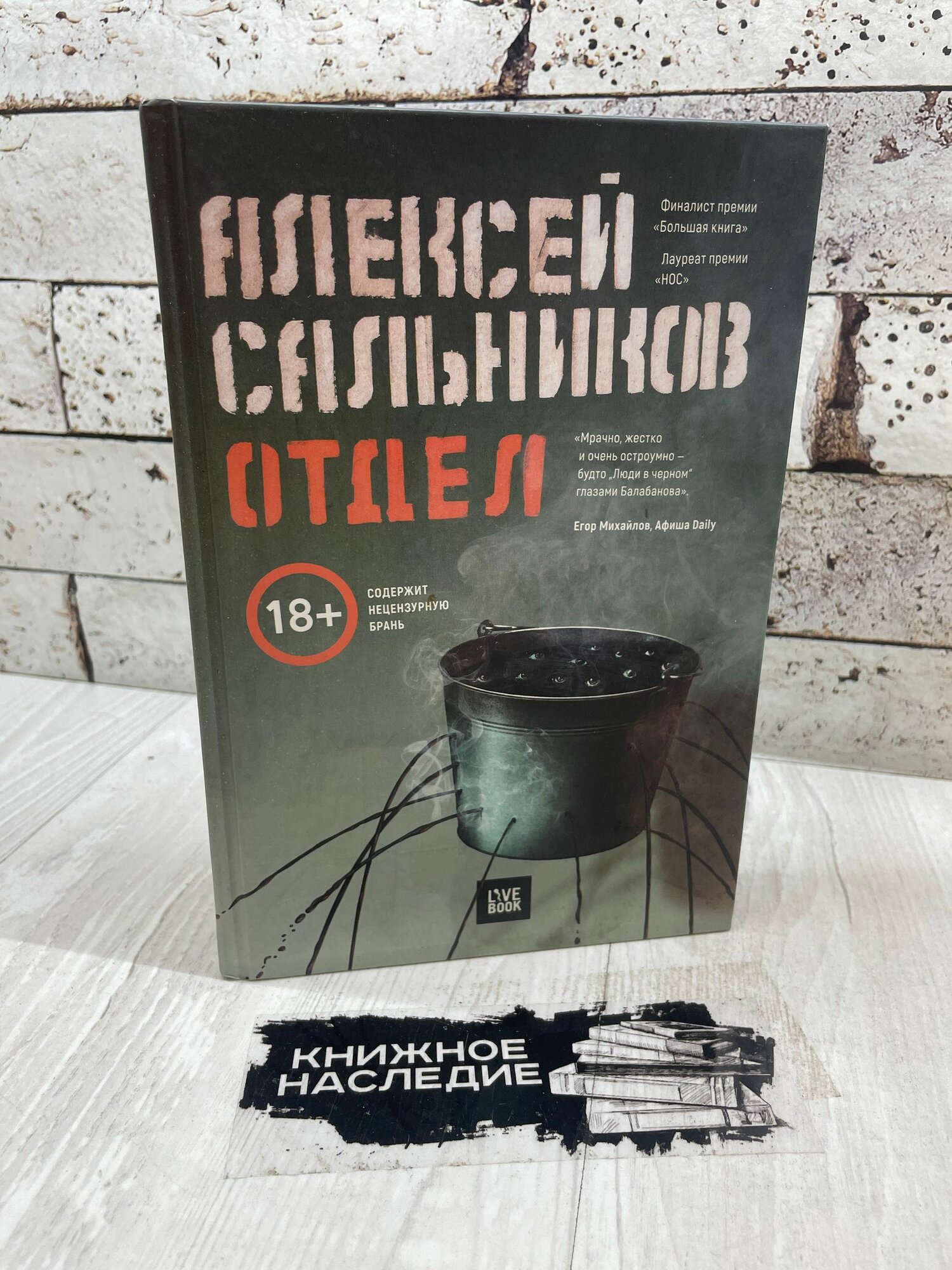 Сальников А. Отдел Лайвбук 2018 г