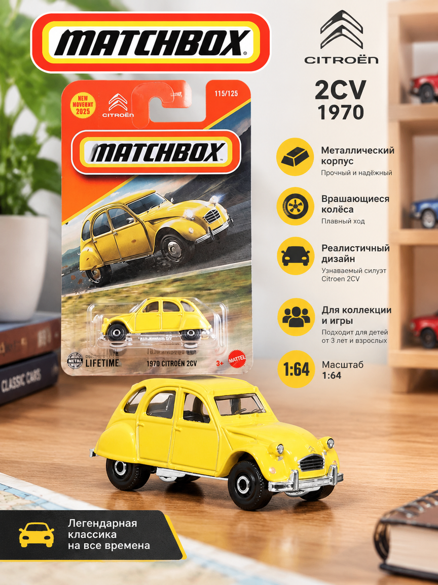 Металлическая машинка Ситроен 2CV 1970 года, масштаб 1:64, жёлтая, для коллекции и игр