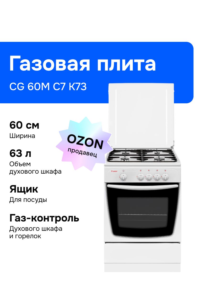 Gefest CG 60М C7 К73 60 см Газовая плита, 4 конфорки, белая