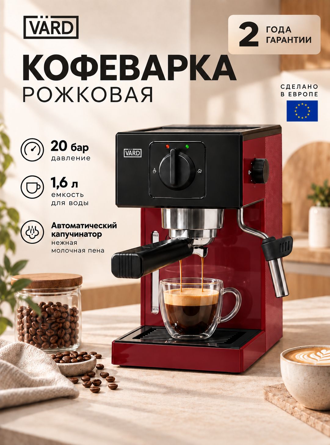 Кофемашина рожковая VARD VCPA1V с капучинатором, кофеварка рожковая, с давлением 20 Бар