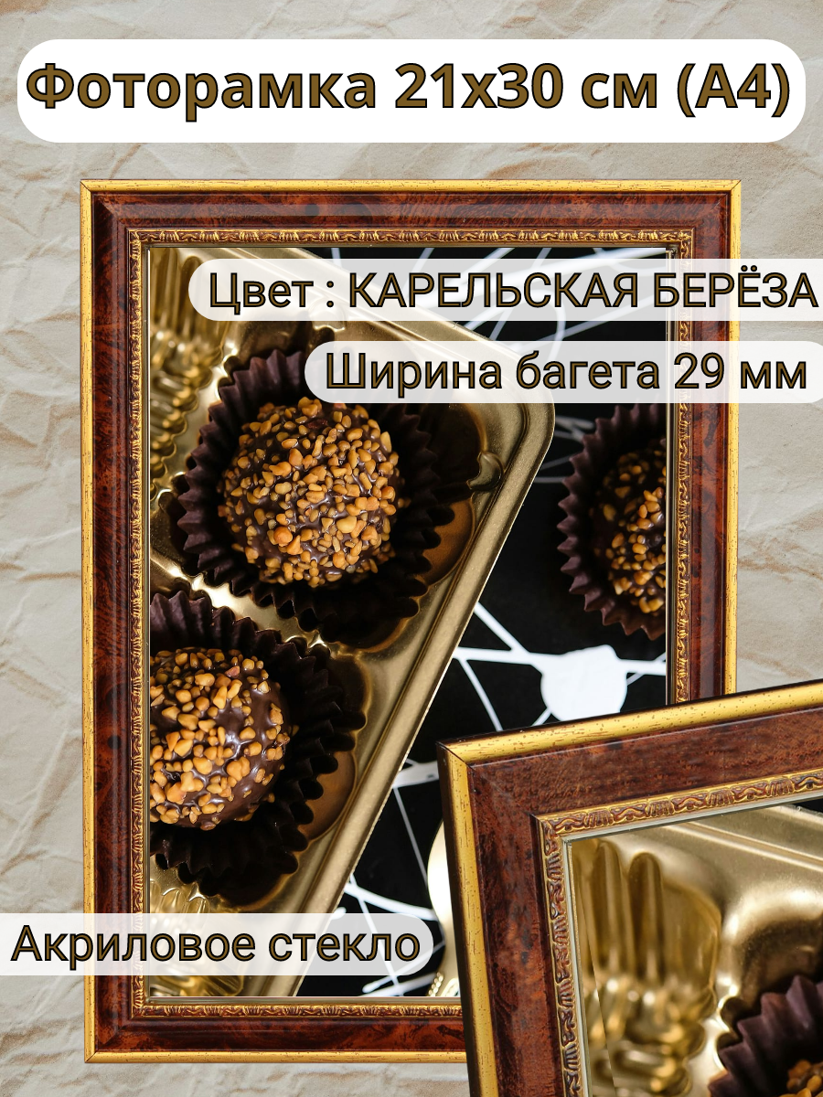 Фоторамка из пластика Муза 21х30 см карельская берёза ширина багета 29 мм арт 40-82