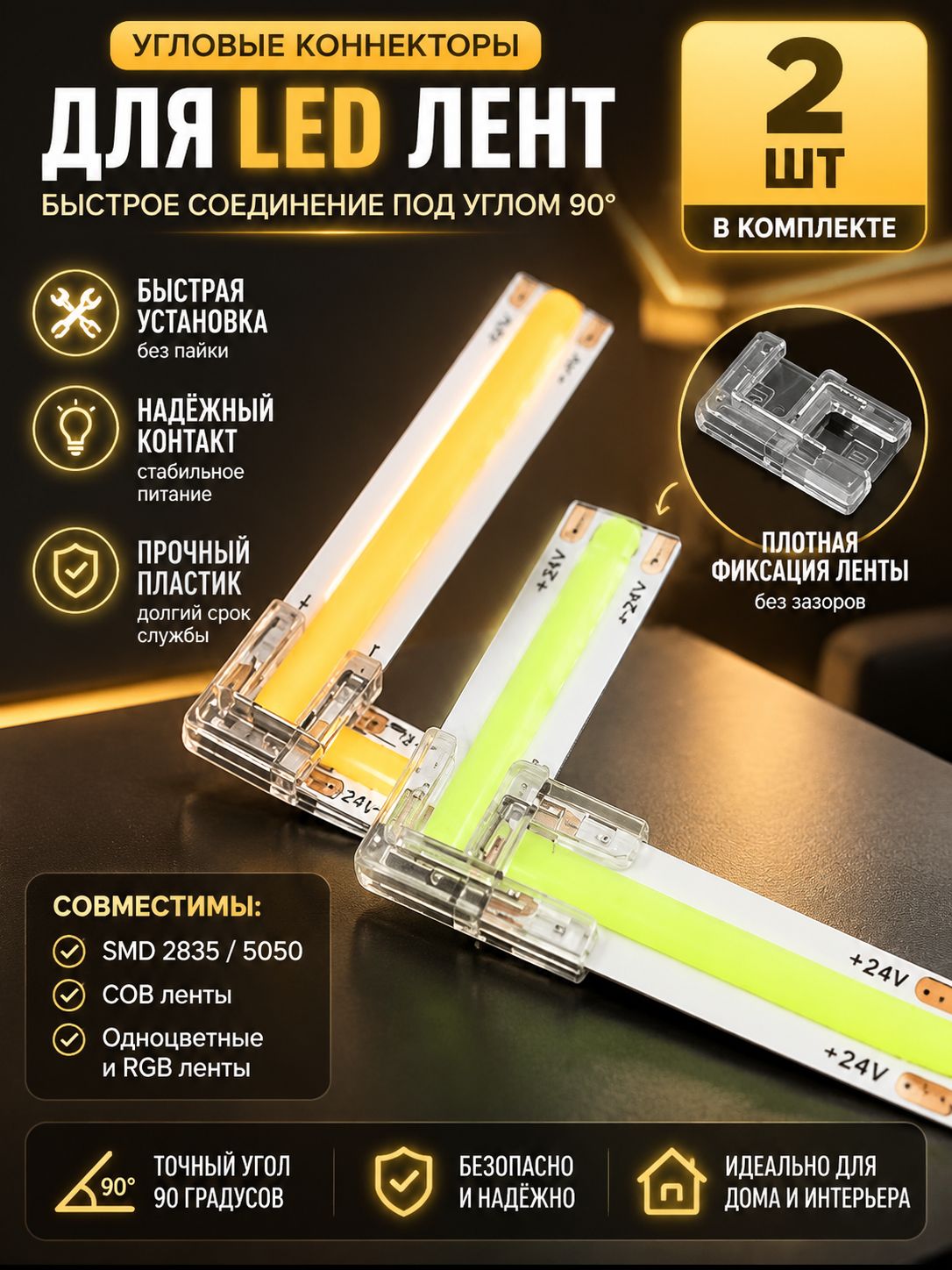 Коннектор для светодиодной СОВ ленты 8мм 2pin, соединитель для светодиодной ленты 8-миллиметровый одноголовочный 2-контактный. L-Уголок. Прокалывающий. 2 штуки