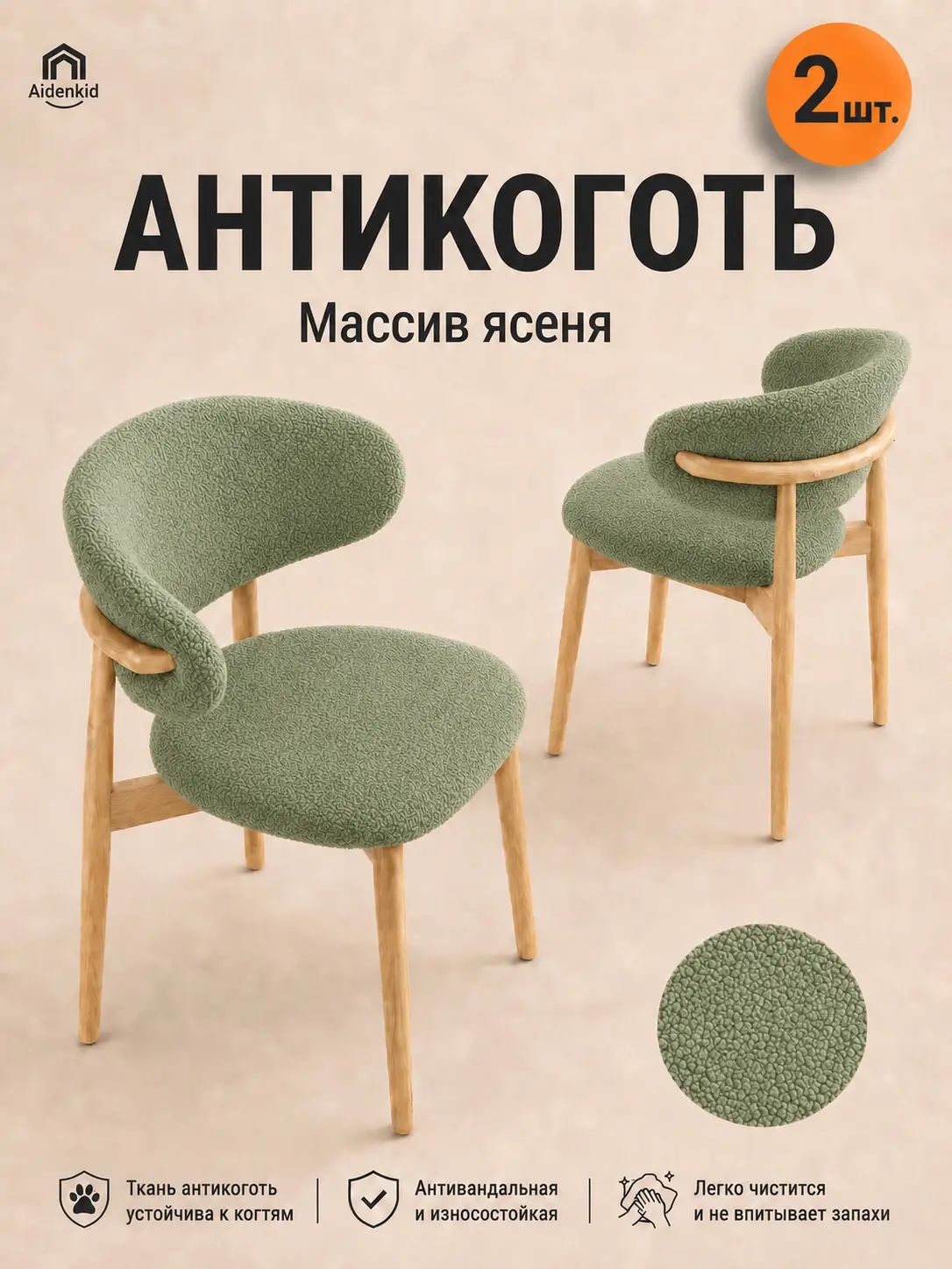 Aidenkid Стул, 2 шт.