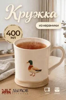 Кружка для кофе, чашка для чая, кружка из керамики, "Уточка", с ручкой, 400 мл