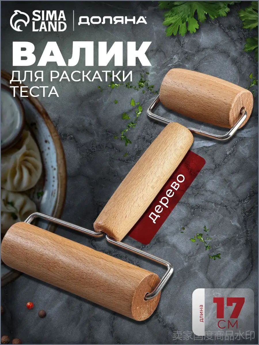 Ролик для теста для накатки теста, 17 см х 11 см, 1 предм.