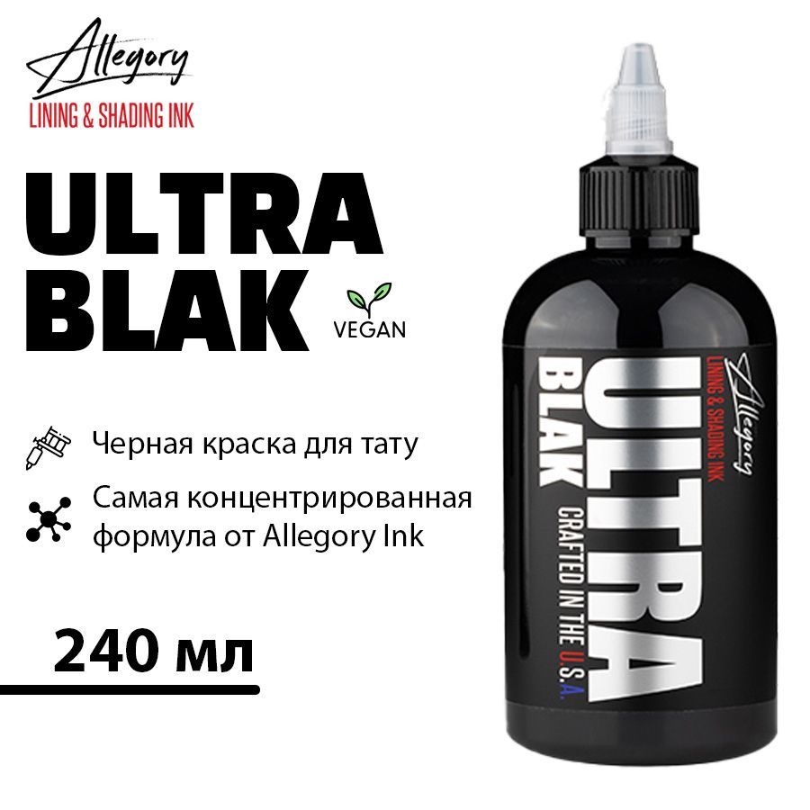 Тату краска Allegory Ink ULTRA BLAK черный пигмент для татуировки и перманентного макияжа 8 oz - 240 мл
