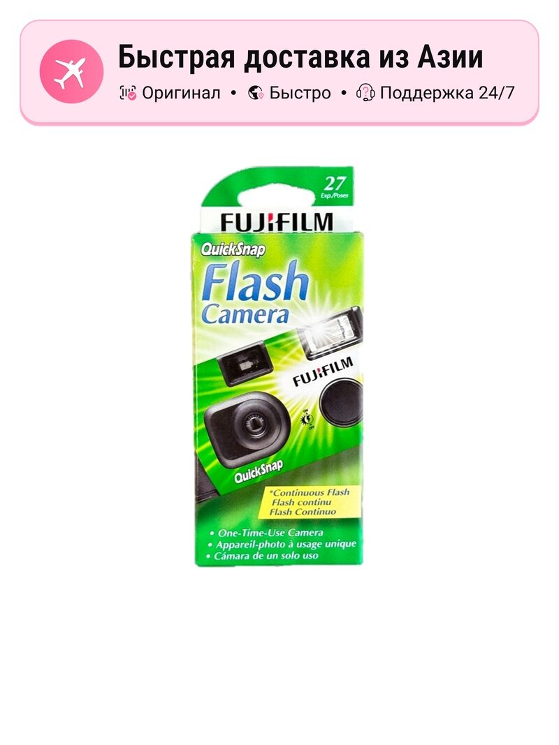 Одноразовая пленочная камера FUJIFILM QuickSnap1986 Box, Standard Configuration, 27 кадров, US Version