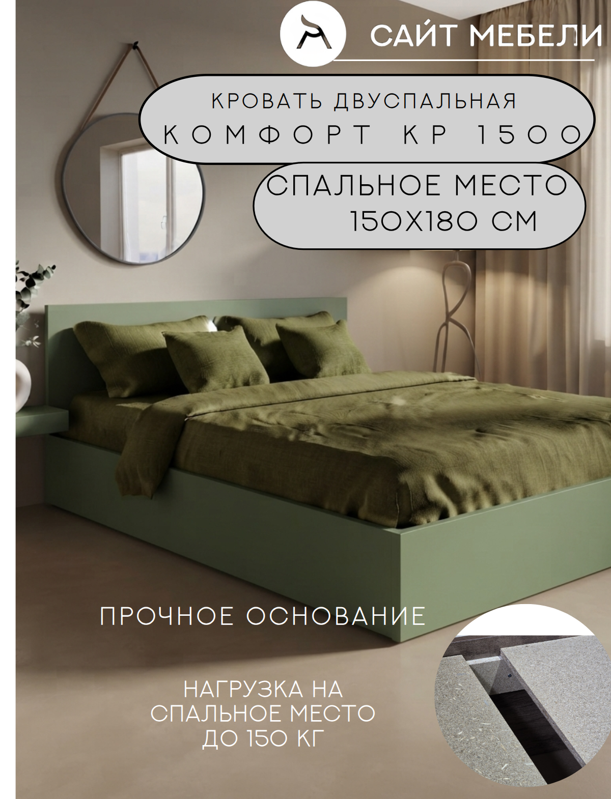 Кровать ЛДСП сп. м. 150х180 см, цвет Зеленый тростниковый (настил в комплекте), усиленная конструкция