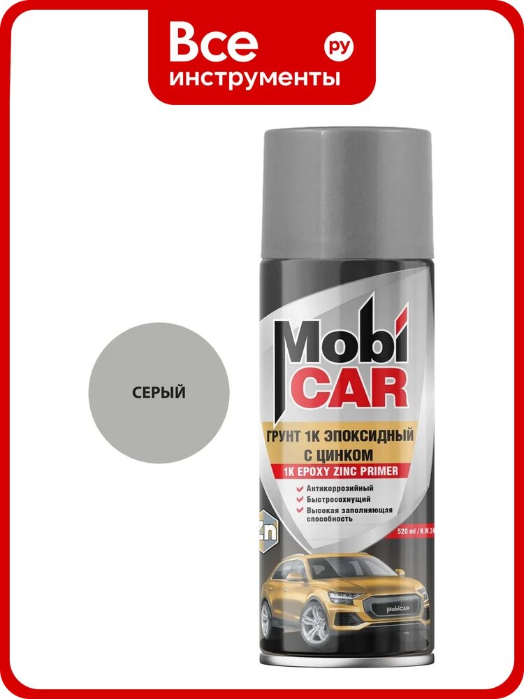 Аэрозольный грунт Mobicar 1К эпоксидный с цинком антикоррозийный, 520 мл, серый 0561-00 MC