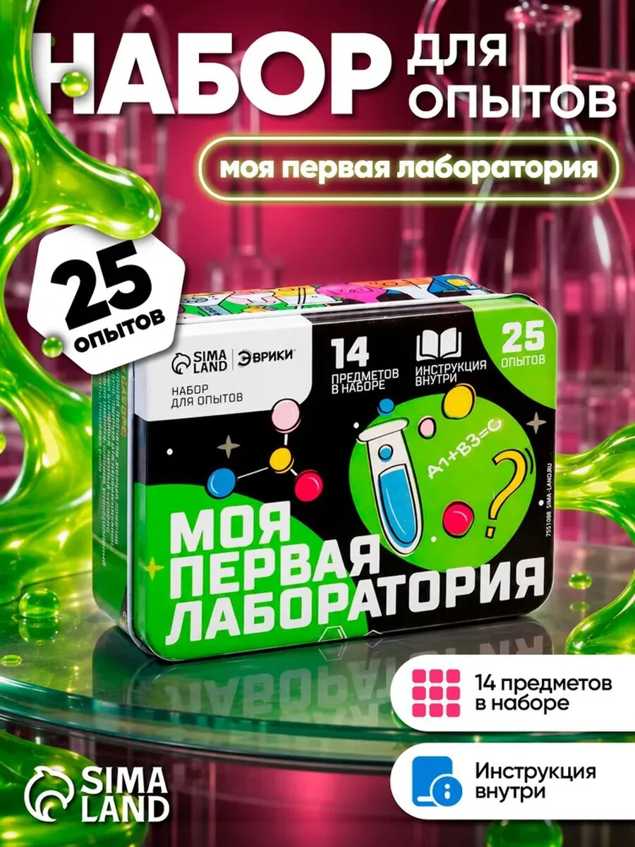 Набор для опытов Эврики "Моя первая лаборатория", цвет зелёный