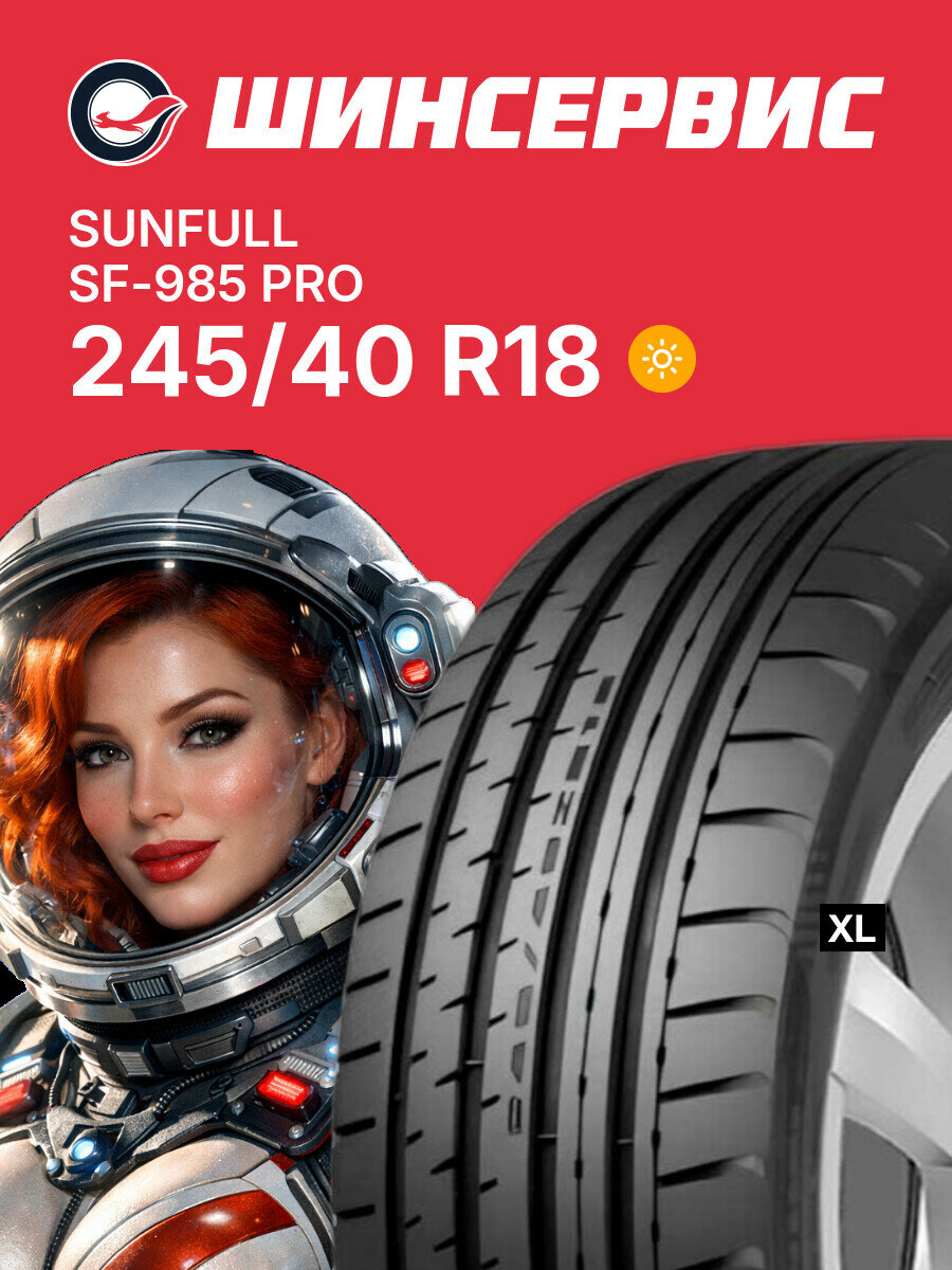 Летняя шина Sunfull SF-985 Pro 245/40 R18 97 Y, летняя автомобильная резина