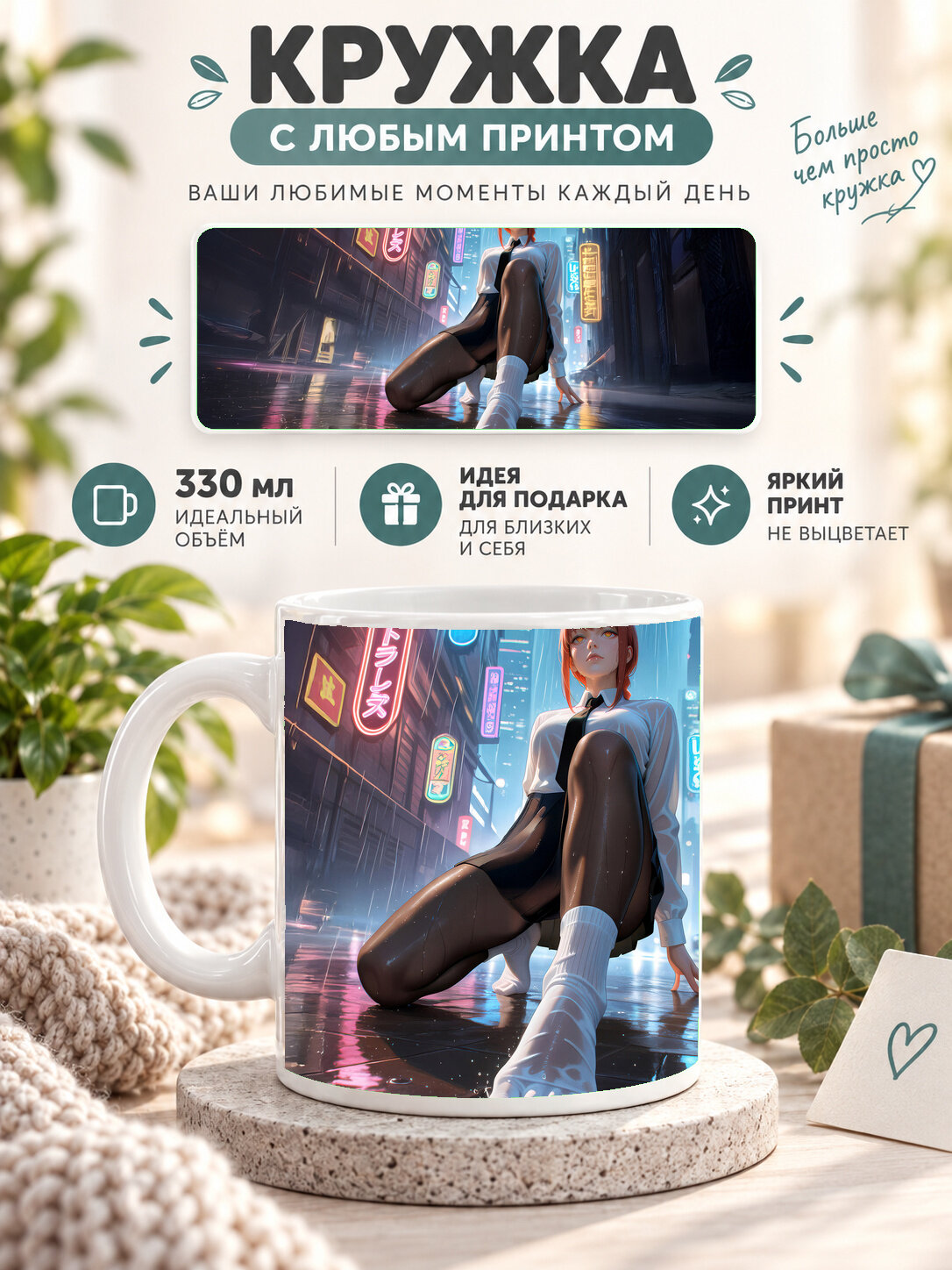 Керамическая кружка MoodRoom 330 мл с глянцевой поверхностью, с принтом — Макима на коленях в неоновом горо, MUG3301643