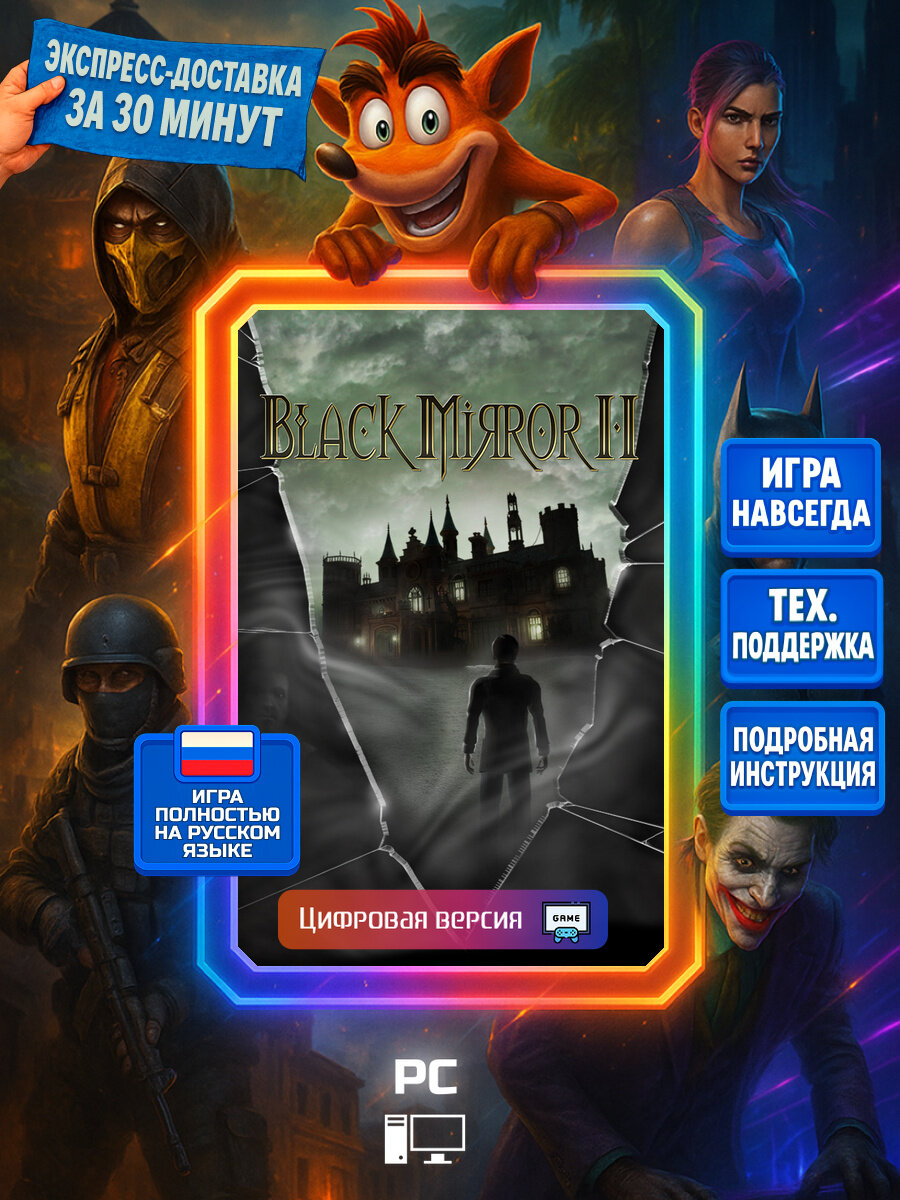 Black Mirror II | Steam (PC) | Приключенческие игры | Цифровая версия