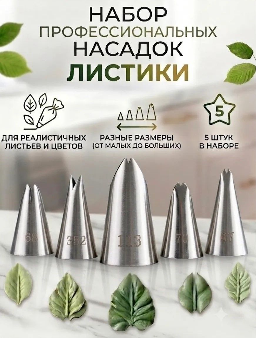 Насадка для кондитерского мешка насадок 5 шт