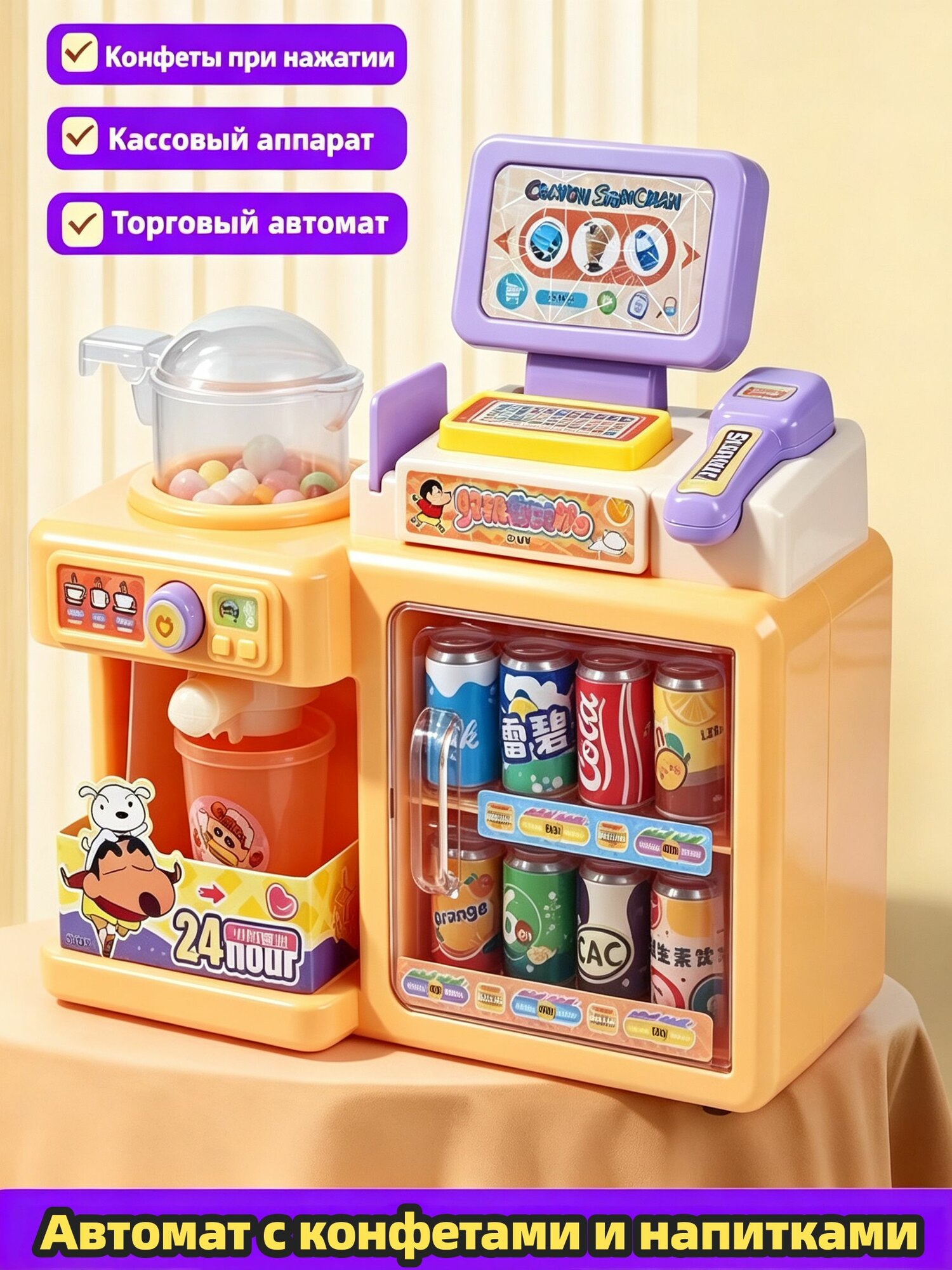 Игровая касса с автоматом конфет и напитков, ролевая развивающая игрушка для игры в магазин