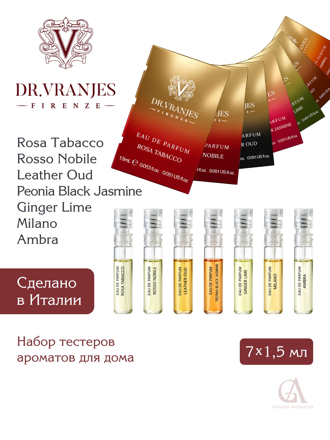 Набор пробников духов Dr. Vranjes по 1.5 мл, ароматы для дома Rosso Nobile, Leather Oud, Ambra, Milano, Peonia Black Jasmine, Rosa Tabacco, Ginger Lime