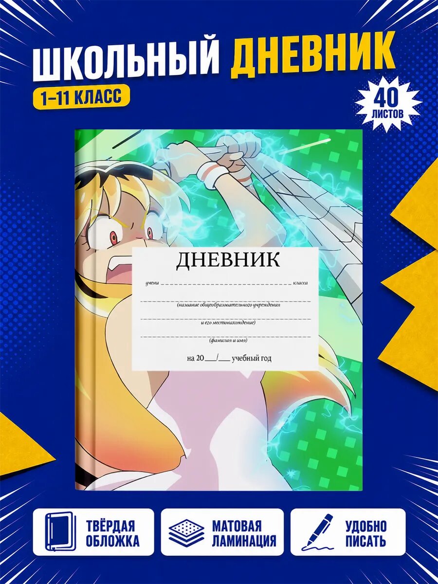 Школьный дневник Аниме