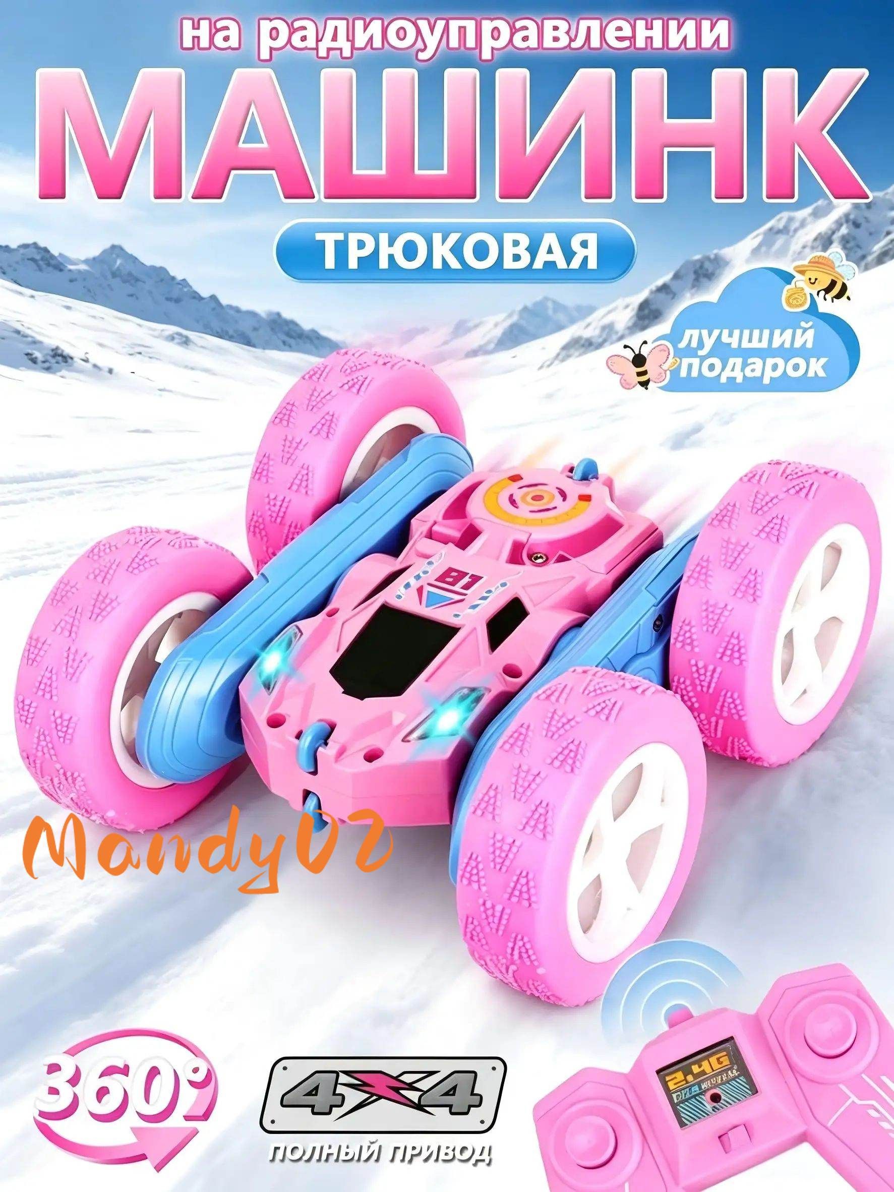 Машинка на пульте управления для девочек розовая перевертыш 4WD, подарок на день рождения 4-12 лет