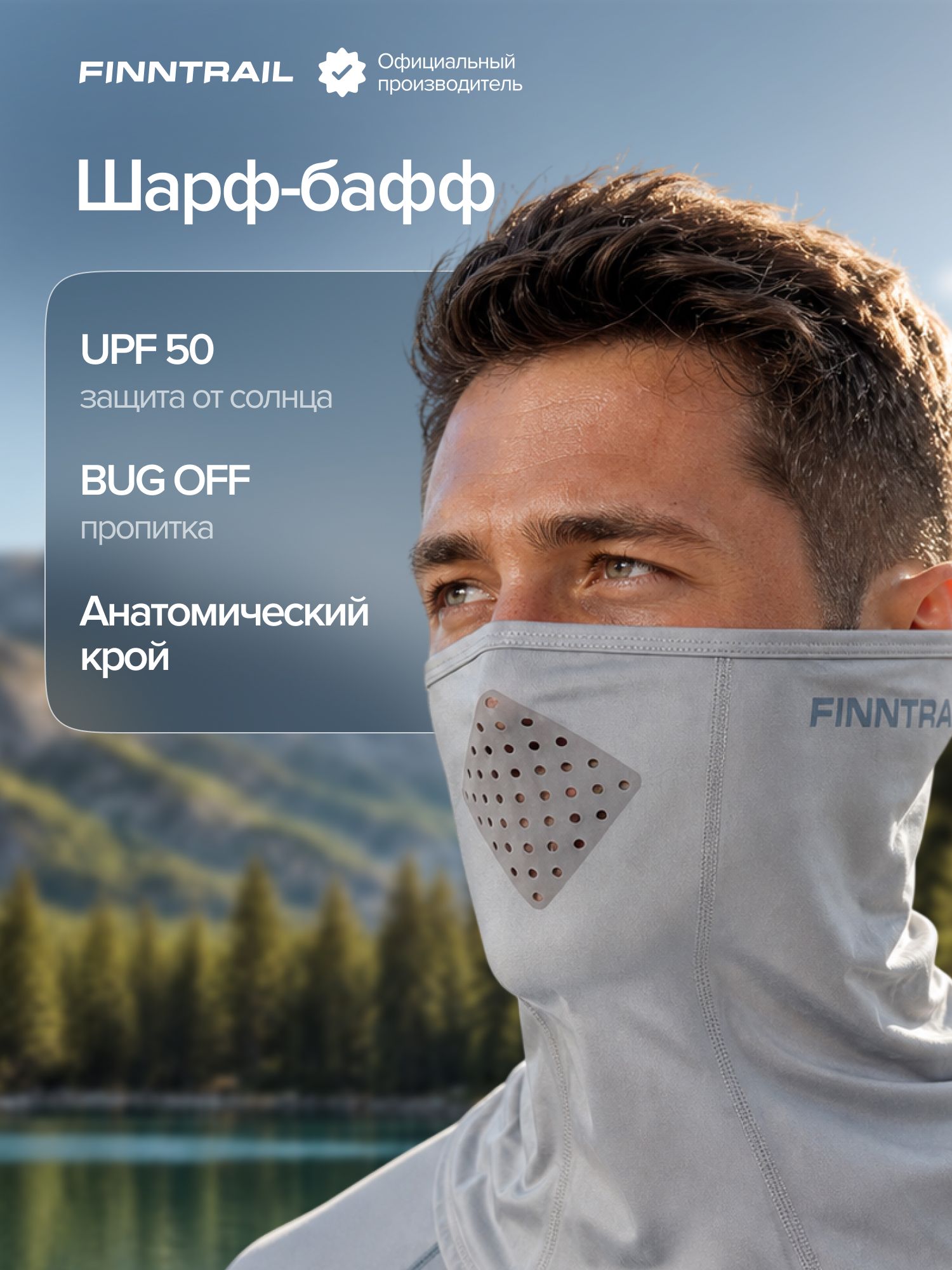 Маска бафф снуд Finntrail Wave спортивный