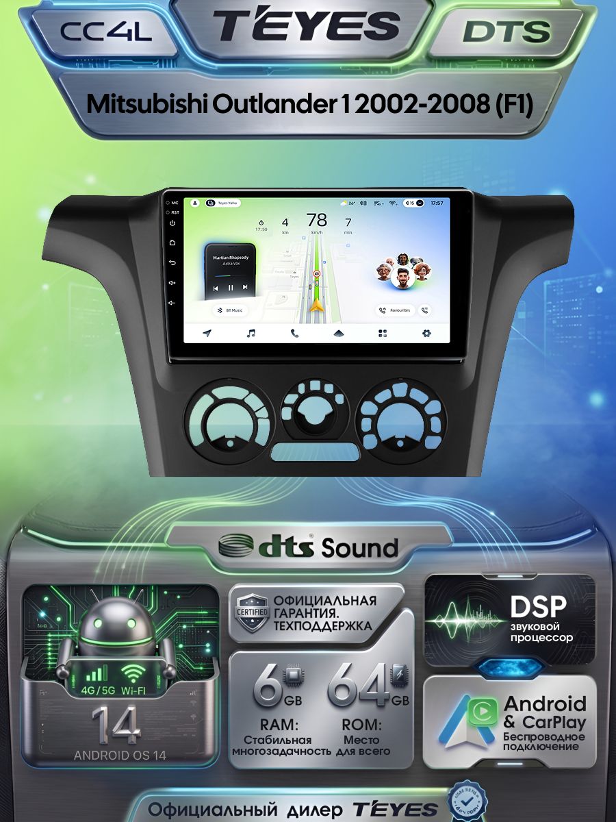 Магнитола Mitsubishi Outlander (Комплектация F1) 2002-2008 Teyes CC4L DTS 6/64GB, штатная магнитола, IPS, DSP,4G