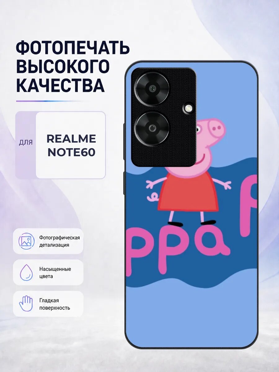 Чехол на Realme Note 60/60X Свинка Пеппа peppa pig мультик д