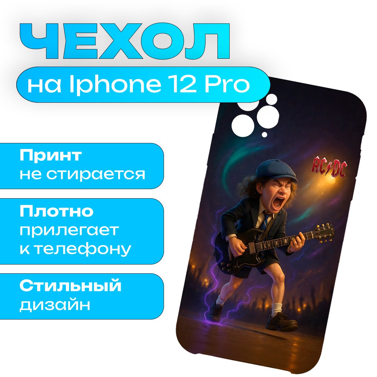 Чехол на iPhone 12 Pro Музыка AC/DC