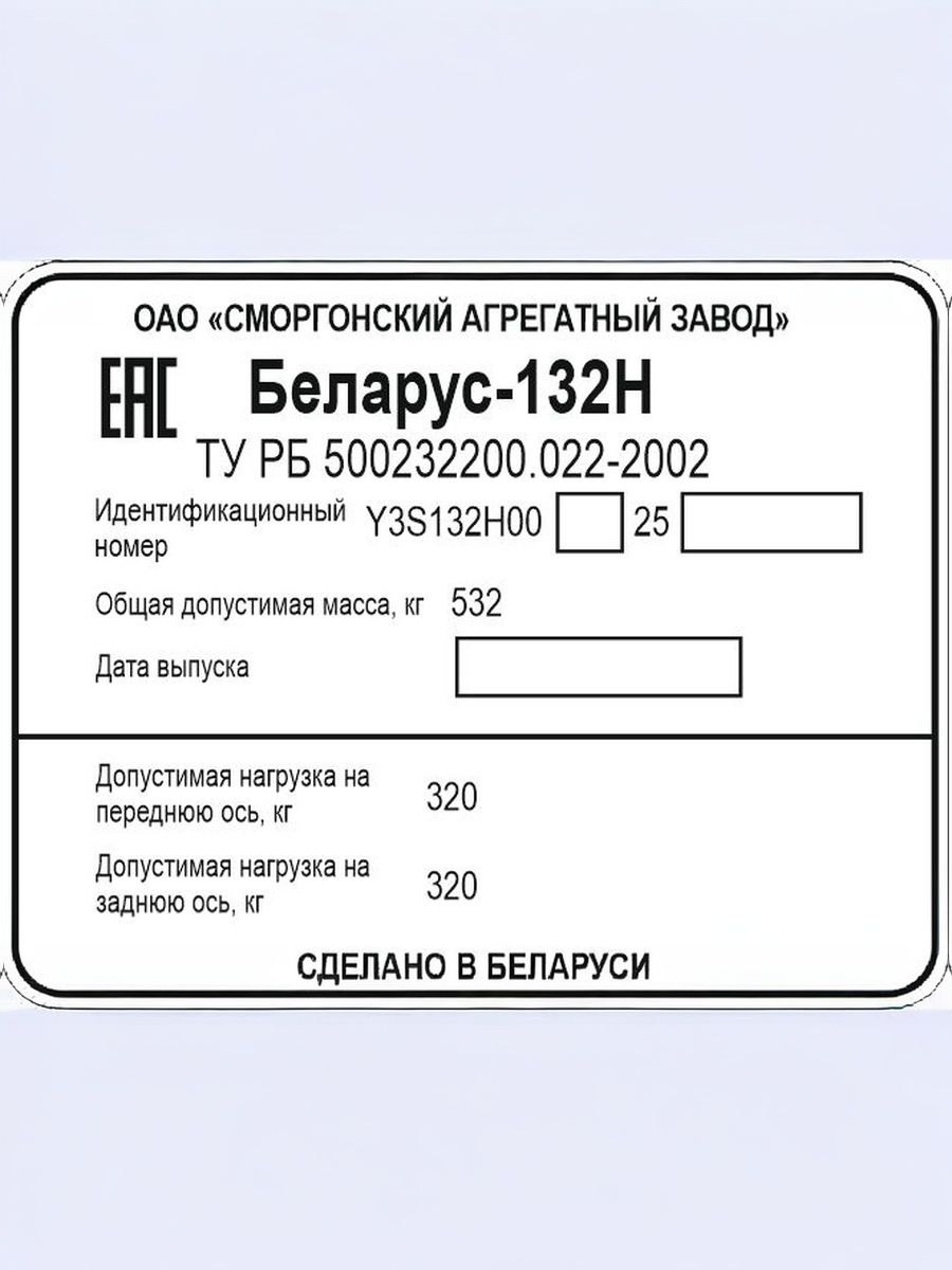 Табличка на минитрактор Беларус МТЗ-132Н
