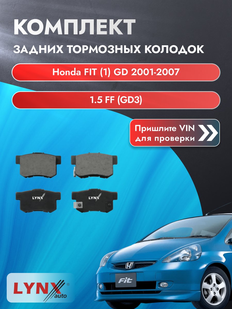 Комплект задних колодок для Honda FIT (1) GD / 2001-2007 / 1.5 FF (GD3) (L15A1) Хонда Фит ВD-3402
