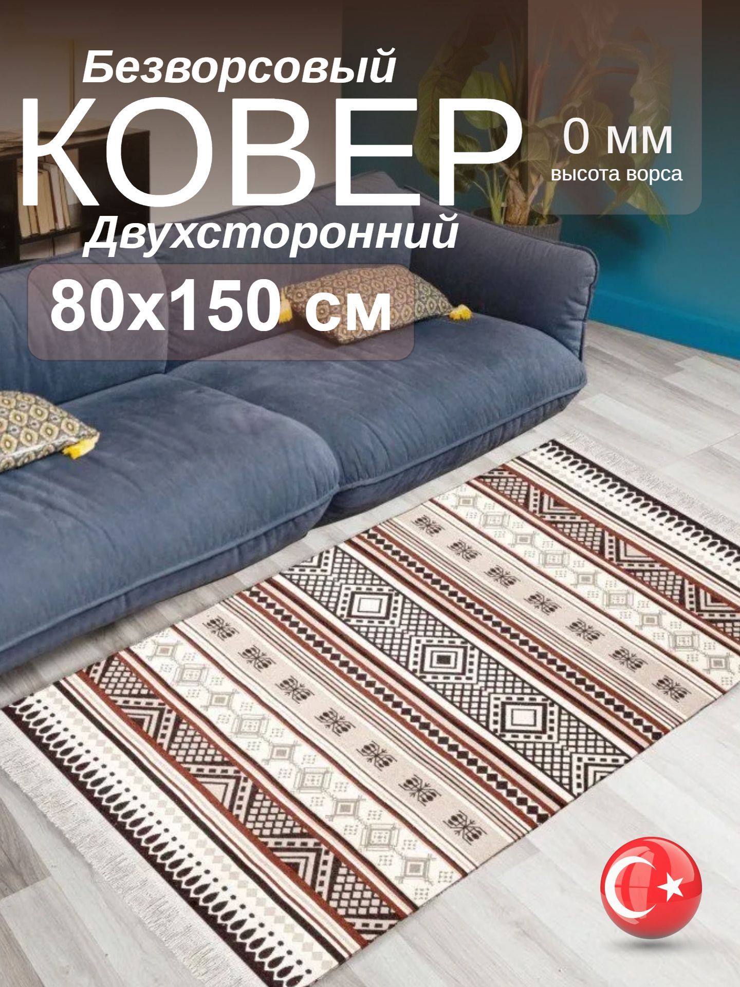 Carpet-Gold Ковер безворсовый 80x150 см 0 мм дамаск бежевый