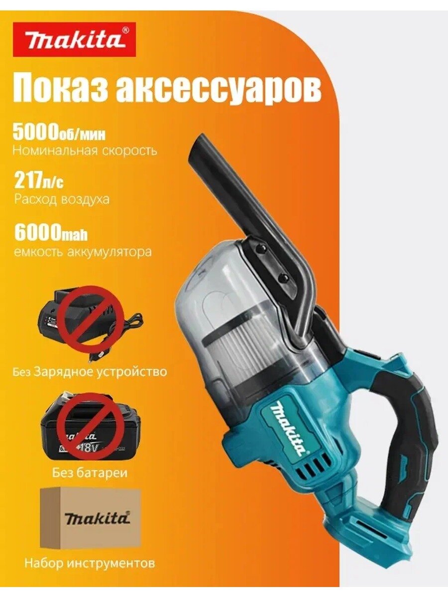 Ручной беспроводной пылесос (только основной блок) Мощность 10 кПа, до 5000 об/мин, в комплекте 4 насадки+2 трубки