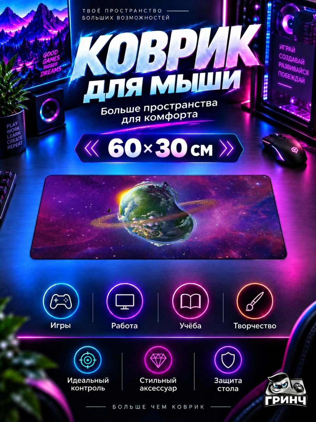 Игровой коврик для мыши жаккард 60х30 см Jb Planet Планета