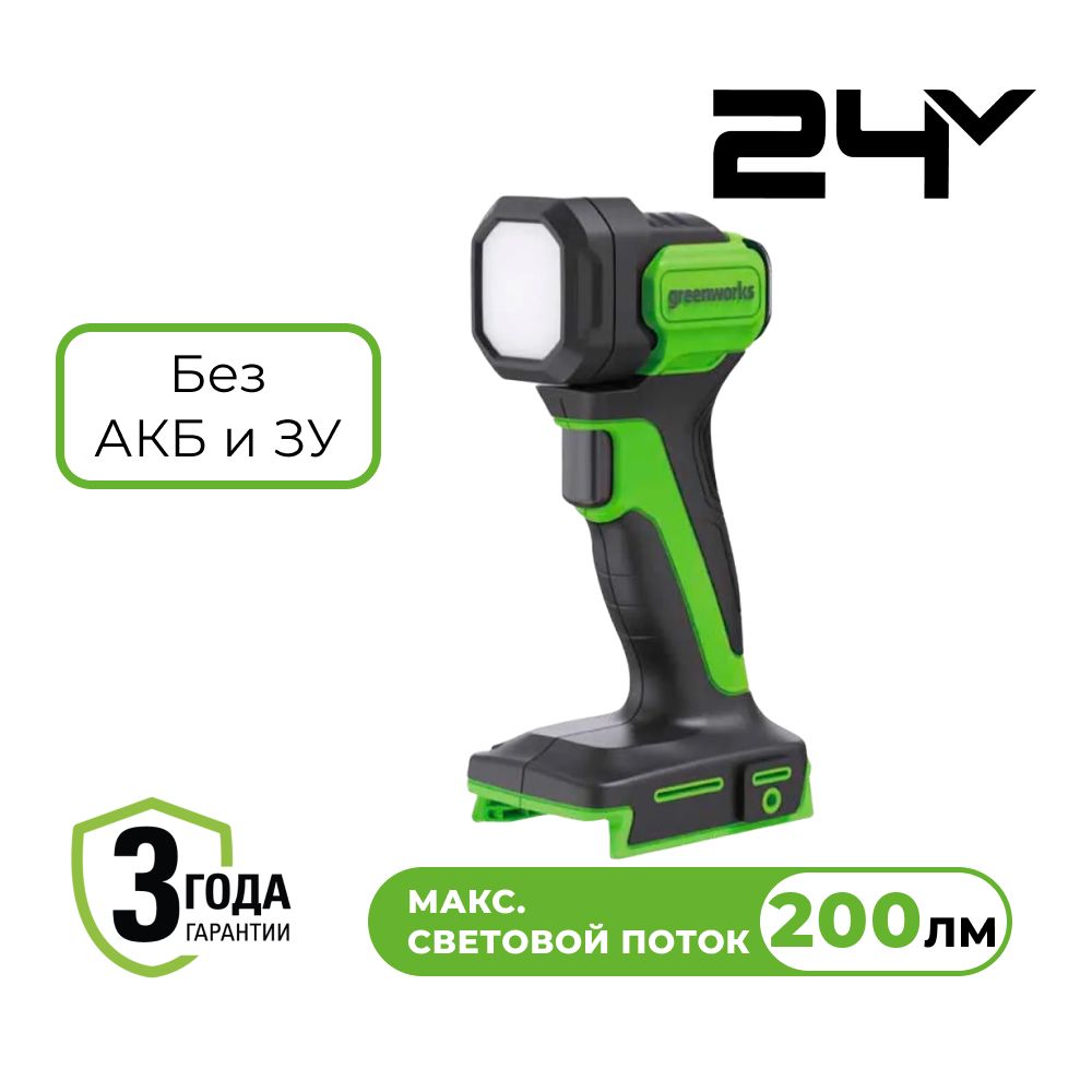 Фонарь аккумуляторный Greenworks G24SL200 (3502407) 24В, 200 лм, без АКБ и ЗУ