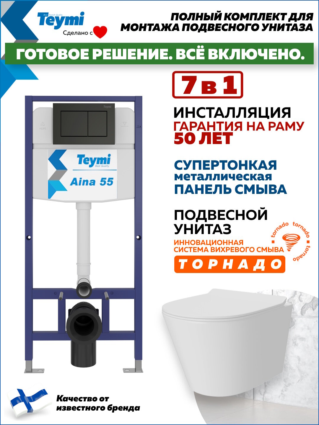 Инсталляция с унитазом комплект 7 в 1 Teymi унитаз подвесной безободковый Solli Pro Vortex кнопка черная F16361