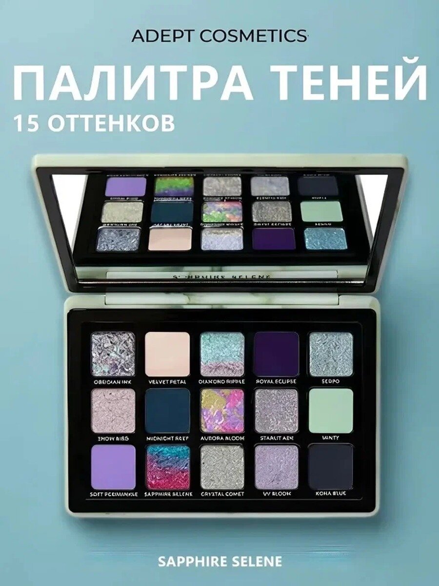 Adept , роскошная сапфировая палитра теней для век , стойкий макияж глаз