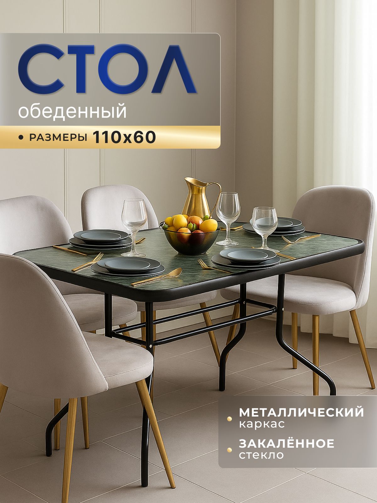 Homa Стол садовый обеденный стеклянный уличный прямоугольный, черный, 110х60 см, закаленное стекло, для дома, дачи и сада