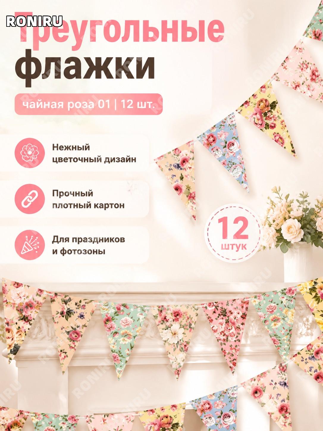 Треугольная гирлянда-флажки Чахуа 01款 12PCS для праздника, декор фона дня рождения, баннер с флажками для вечеринок