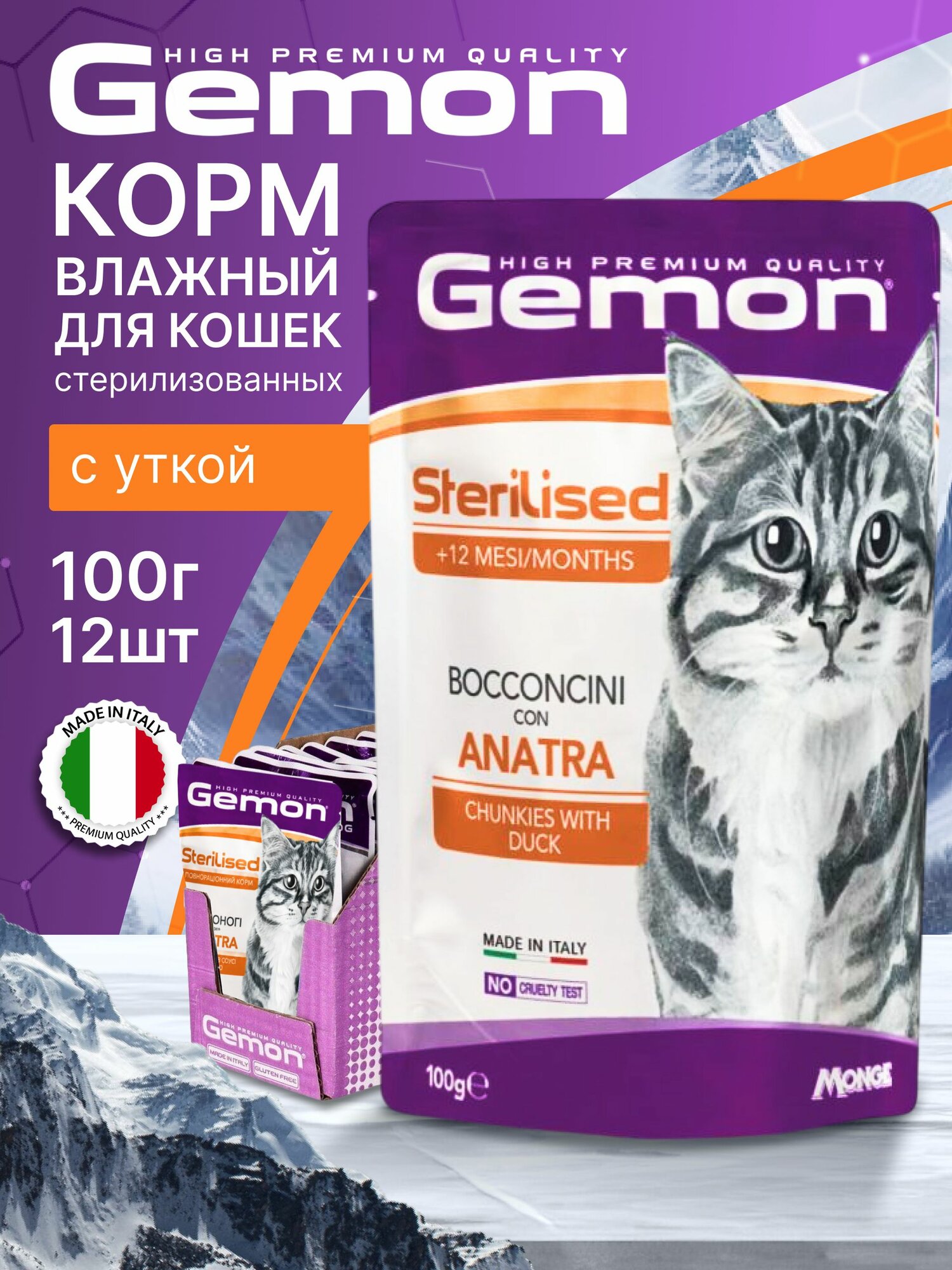 Gemon влажный корм для стерилизованных кошек, кастрированных котов Sterilised DUCK с уткой, 12шт по 100г / Гемон паштет для стерилизованных кошек, консервы