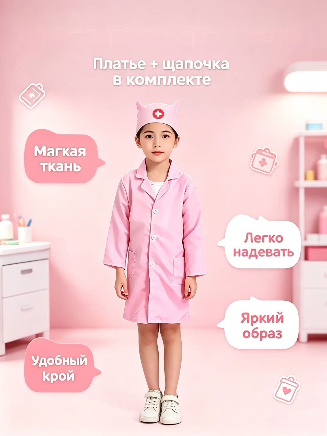 Набор костюм доктора детский с халатом врача и шапочкой130cm